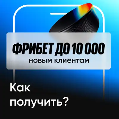 Фрібет до 10 000
