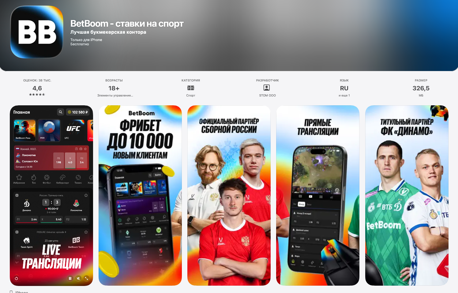 Завантаження на iOS для букмекера BetBoom: App Store, Apple ID та регіональні налаштування